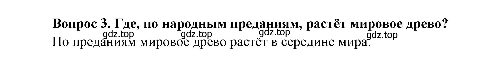 Решение номер 3 (страница 87) гдз по окружающему миру 3 класс Плешаков, Новицкая, учебник 1 часть