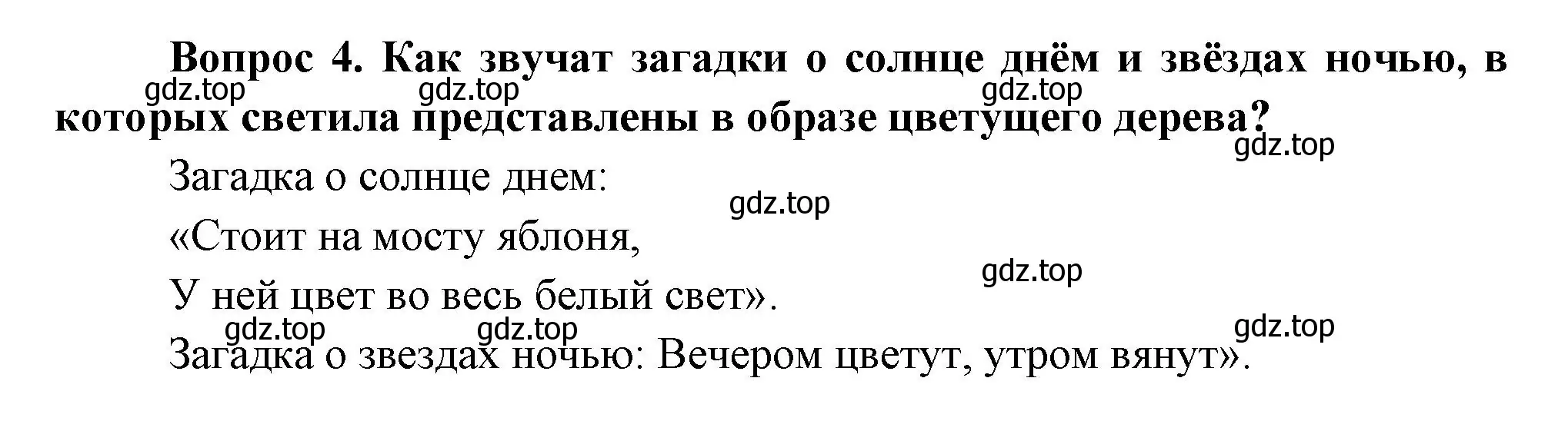 Решение номер 4 (страница 87) гдз по окружающему миру 3 класс Плешаков, Новицкая, учебник 1 часть