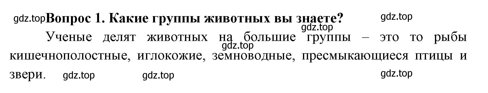 Решение номер 1 (страница 88) гдз по окружающему миру 3 класс Плешаков, Новицкая, учебник 1 часть