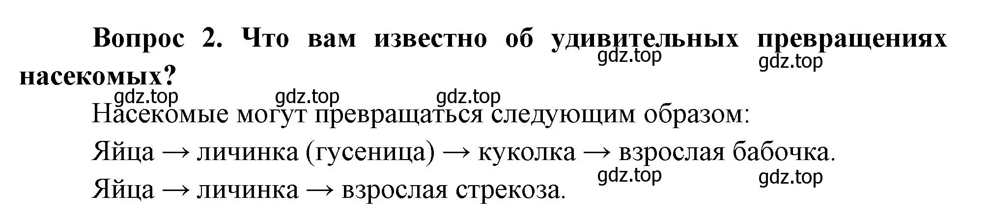 Решение номер 2 (страница 88) гдз по окружающему миру 3 класс Плешаков, Новицкая, учебник 1 часть