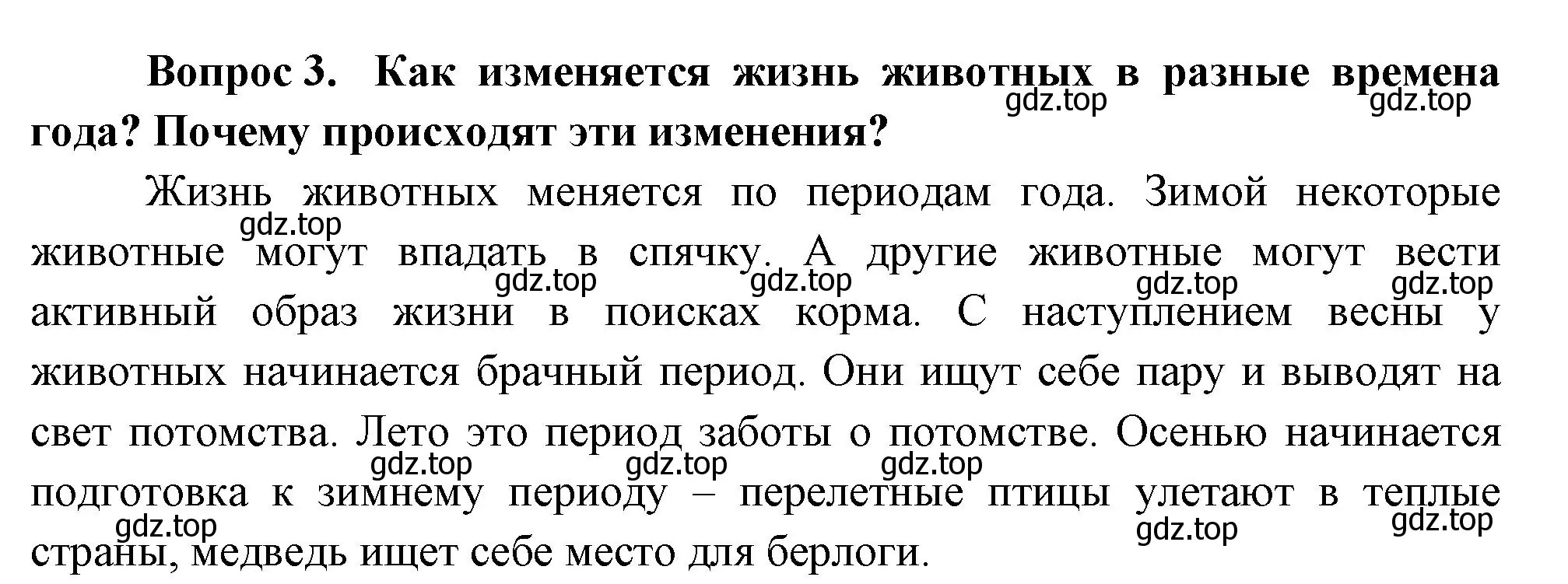 Решение номер 3 (страница 88) гдз по окружающему миру 3 класс Плешаков, Новицкая, учебник 1 часть