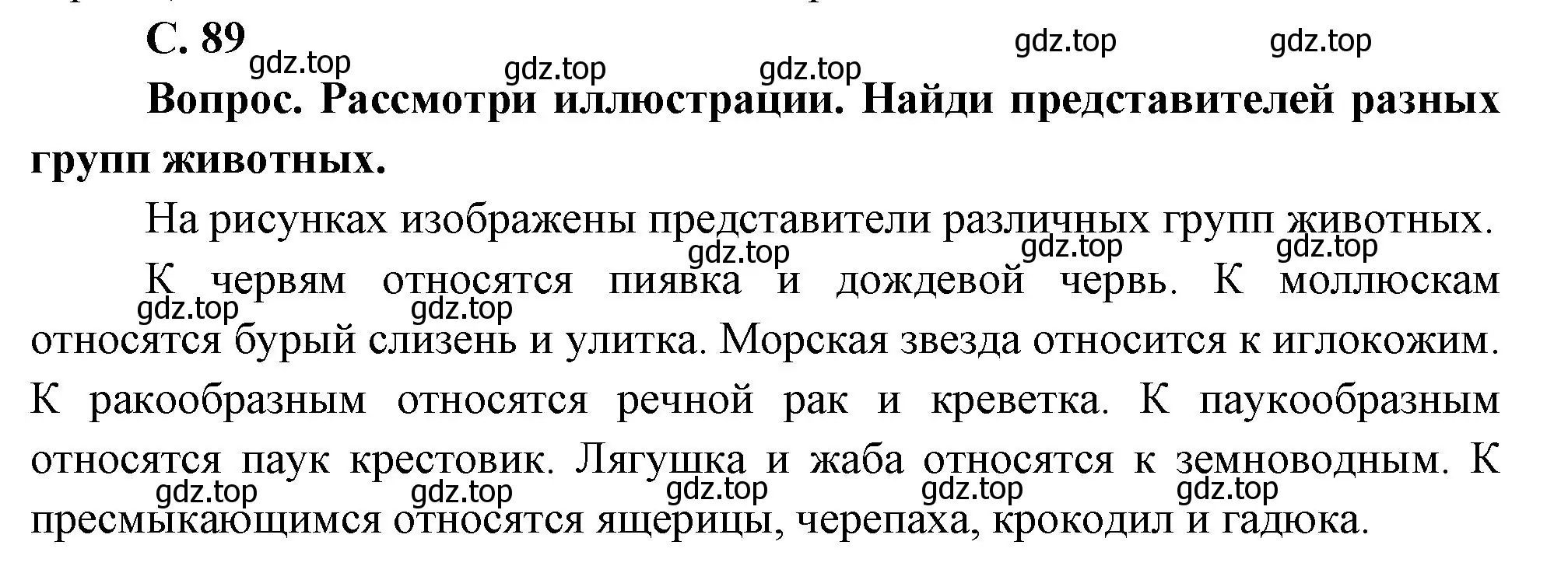 Решение номер 1 (страница 89) гдз по окружающему миру 3 класс Плешаков, Новицкая, учебник 1 часть