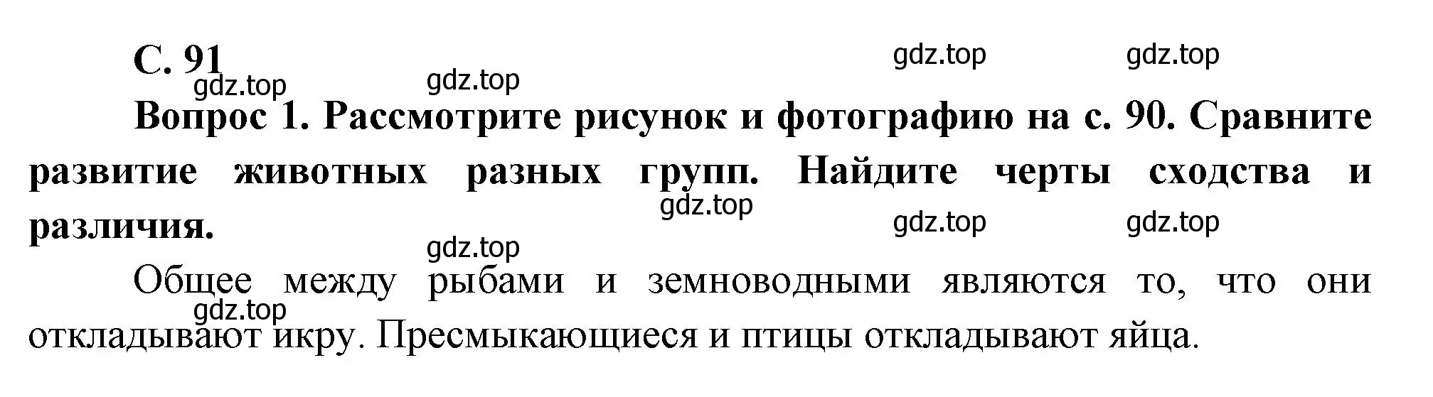 Решение номер 2 (страница 91) гдз по окружающему миру 3 класс Плешаков, Новицкая, учебник 1 часть