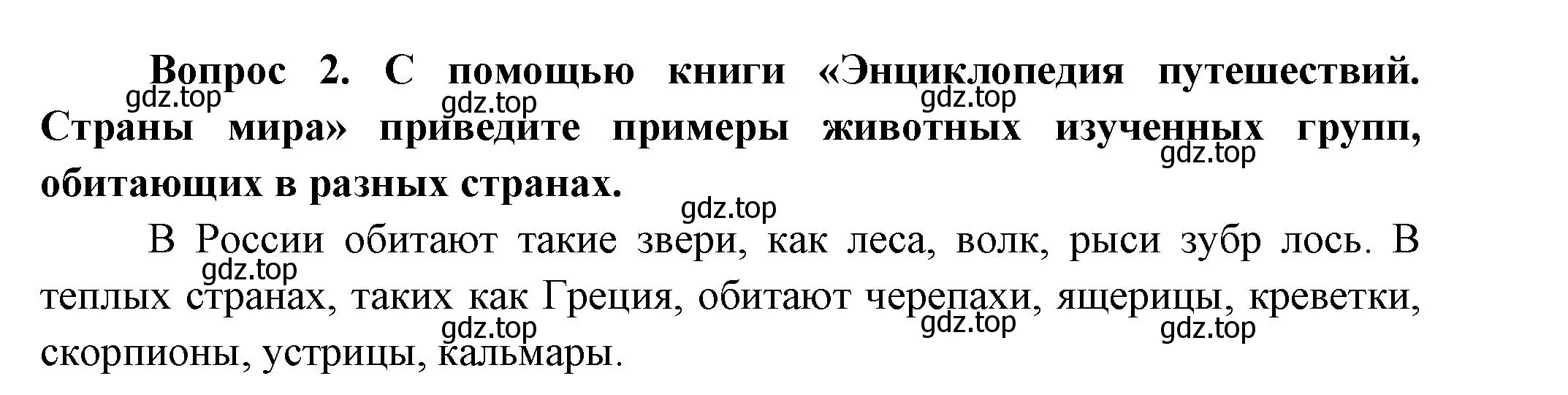 Решение номер 3 (страница 91) гдз по окружающему миру 3 класс Плешаков, Новицкая, учебник 1 часть