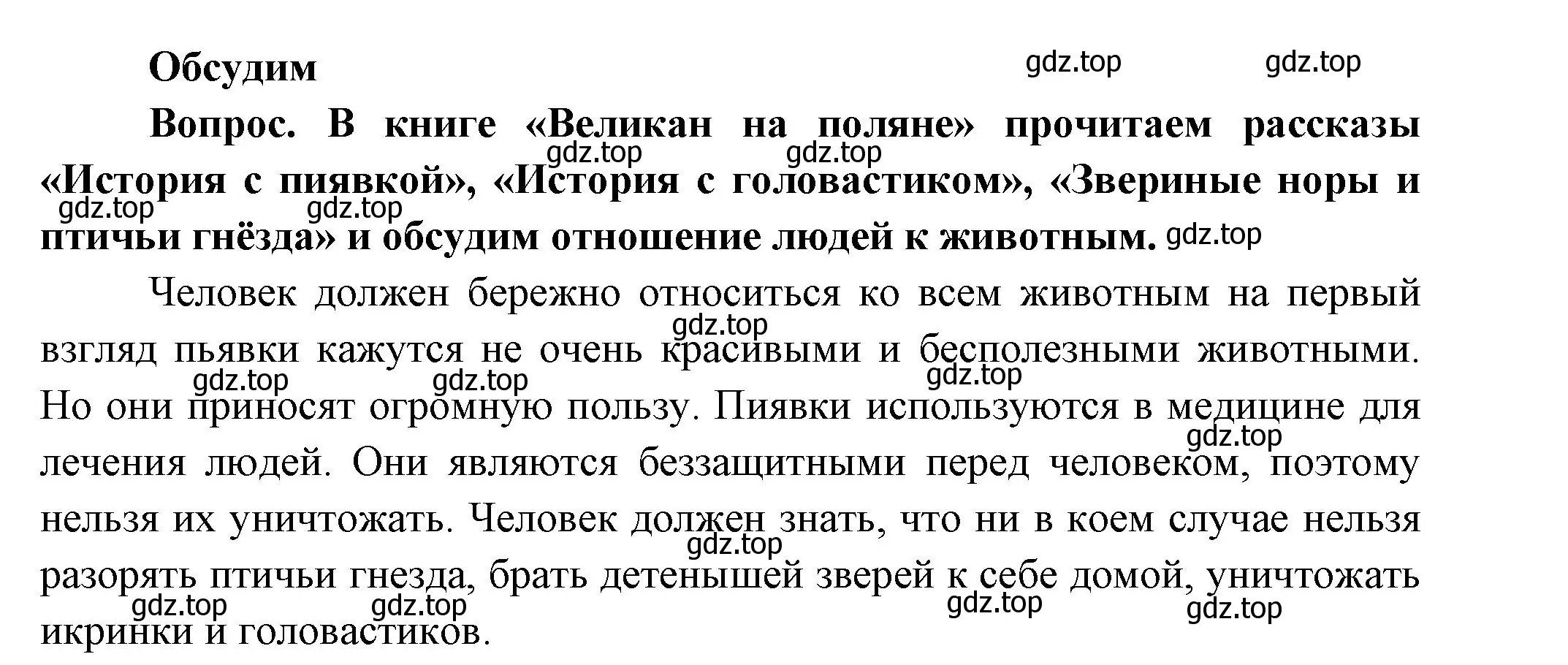 Решение номер Обсудим (страница 91) гдз по окружающему миру 3 класс Плешаков, Новицкая, учебник 1 часть