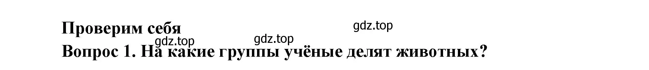 Решение номер 1 (страница 91) гдз по окружающему миру 3 класс Плешаков, Новицкая, учебник 1 часть