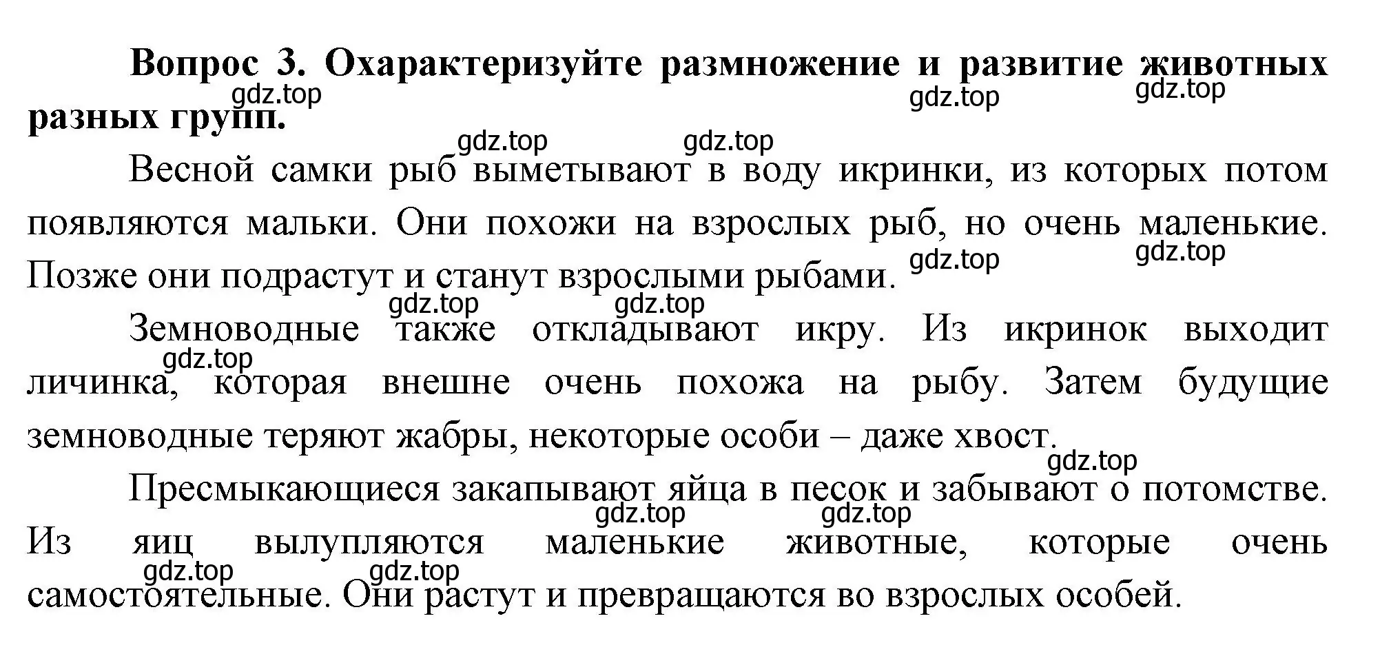 Решение номер 3 (страница 91) гдз по окружающему миру 3 класс Плешаков, Новицкая, учебник 1 часть