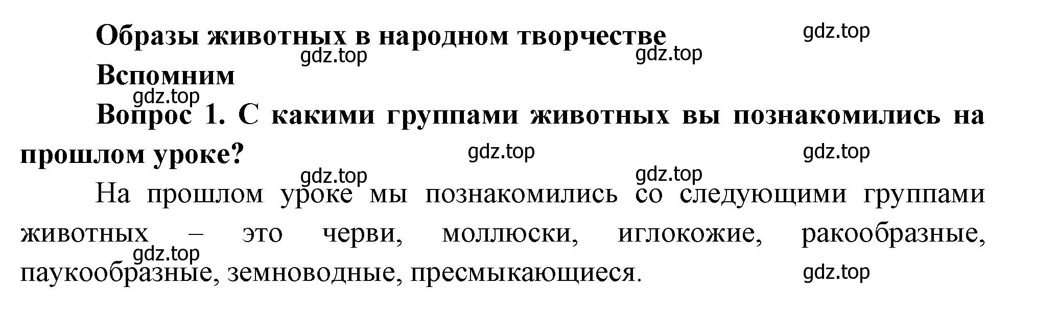 Решение номер 1 (страница 92) гдз по окружающему миру 3 класс Плешаков, Новицкая, учебник 1 часть