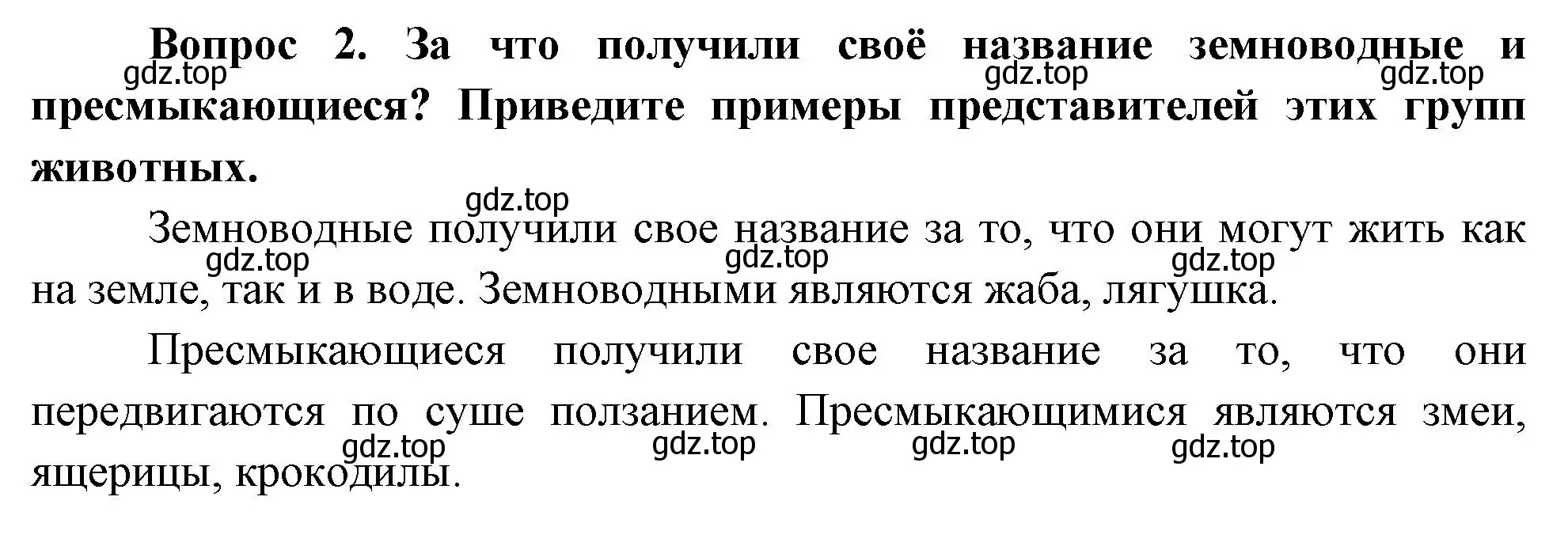 Решение номер 2 (страница 92) гдз по окружающему миру 3 класс Плешаков, Новицкая, учебник 1 часть