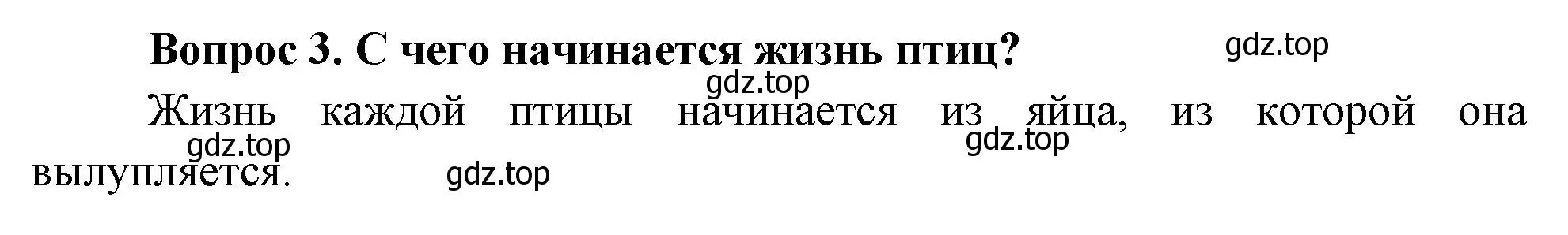 Решение номер 3 (страница 92) гдз по окружающему миру 3 класс Плешаков, Новицкая, учебник 1 часть