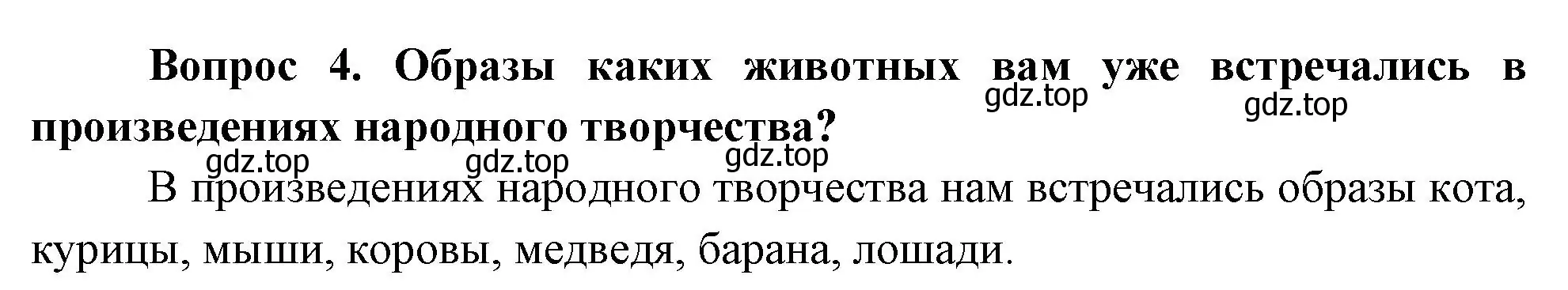 Решение номер 4 (страница 92) гдз по окружающему миру 3 класс Плешаков, Новицкая, учебник 1 часть