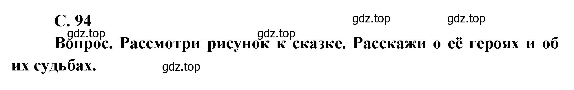 Решение номер 2 (страница 94) гдз по окружающему миру 3 класс Плешаков, Новицкая, учебник 1 часть