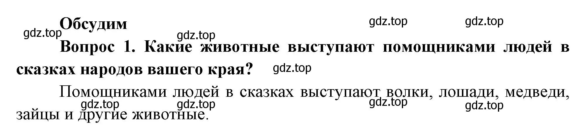 Решение номер 1 (страница 95) гдз по окружающему миру 3 класс Плешаков, Новицкая, учебник 1 часть