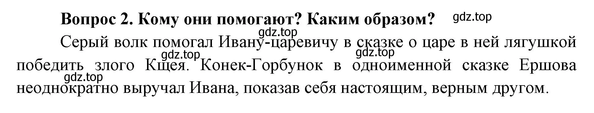 Решение номер 2 (страница 95) гдз по окружающему миру 3 класс Плешаков, Новицкая, учебник 1 часть