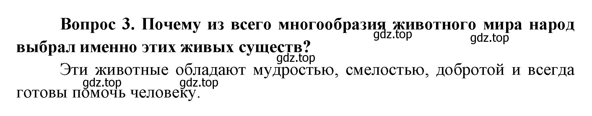 Решение номер 3 (страница 95) гдз по окружающему миру 3 класс Плешаков, Новицкая, учебник 1 часть