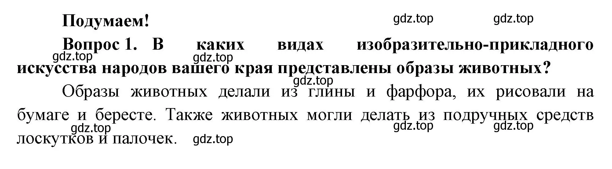 Решение номер 1 (страница 95) гдз по окружающему миру 3 класс Плешаков, Новицкая, учебник 1 часть