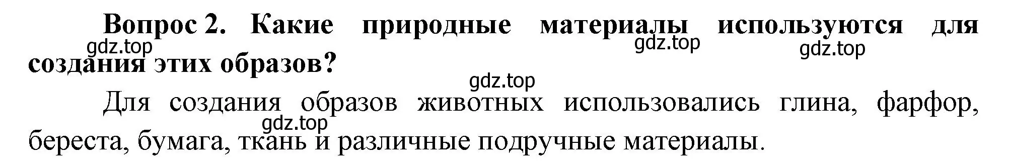 Решение номер 2 (страница 95) гдз по окружающему миру 3 класс Плешаков, Новицкая, учебник 1 часть