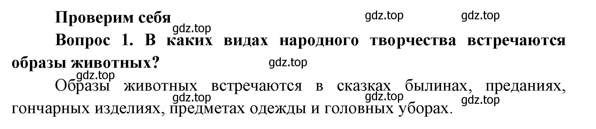 Решение номер 1 (страница 95) гдз по окружающему миру 3 класс Плешаков, Новицкая, учебник 1 часть