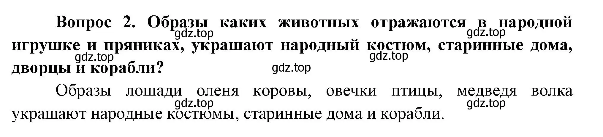 Решение номер 2 (страница 95) гдз по окружающему миру 3 класс Плешаков, Новицкая, учебник 1 часть