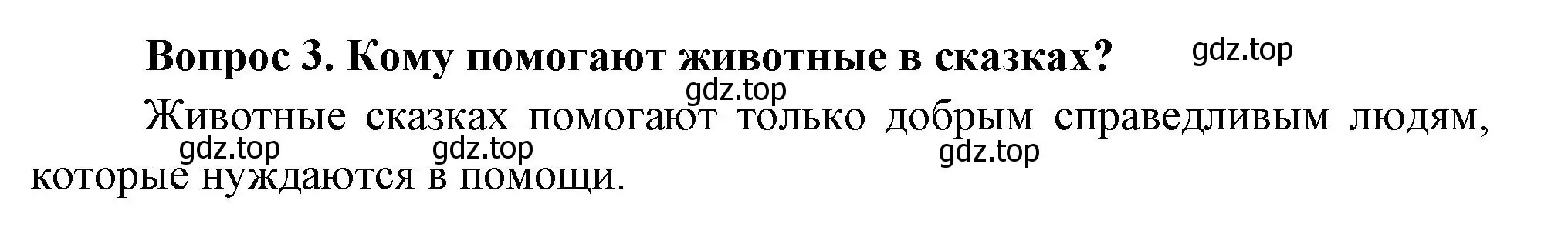 Решение номер 3 (страница 95) гдз по окружающему миру 3 класс Плешаков, Новицкая, учебник 1 часть