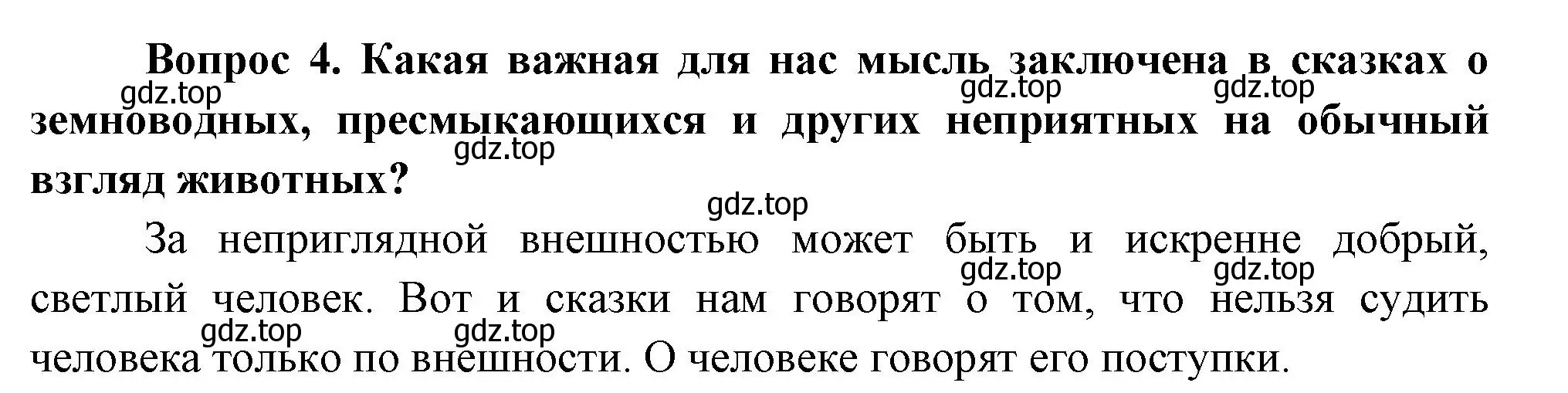 Решение номер 4 (страница 95) гдз по окружающему миру 3 класс Плешаков, Новицкая, учебник 1 часть