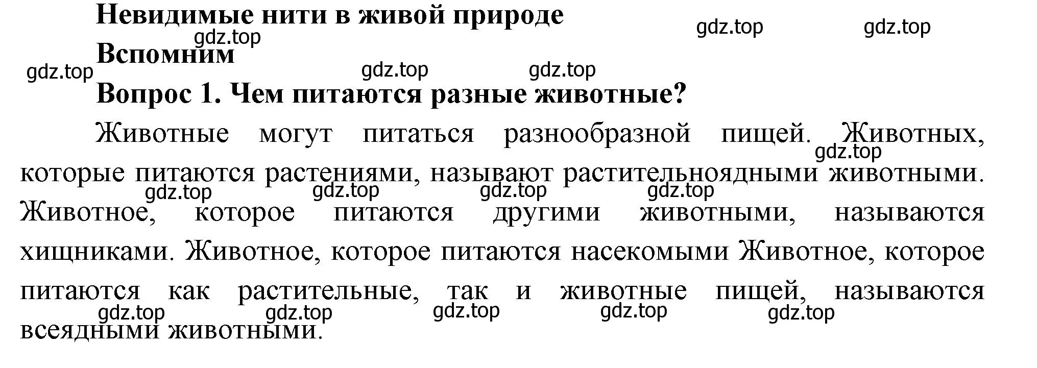 Решение номер 1 (страница 96) гдз по окружающему миру 3 класс Плешаков, Новицкая, учебник 1 часть