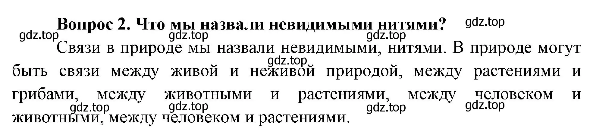 Решение номер 2 (страница 96) гдз по окружающему миру 3 класс Плешаков, Новицкая, учебник 1 часть