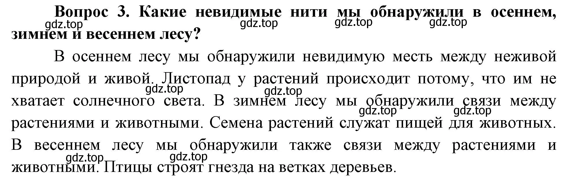 Решение номер 3 (страница 96) гдз по окружающему миру 3 класс Плешаков, Новицкая, учебник 1 часть