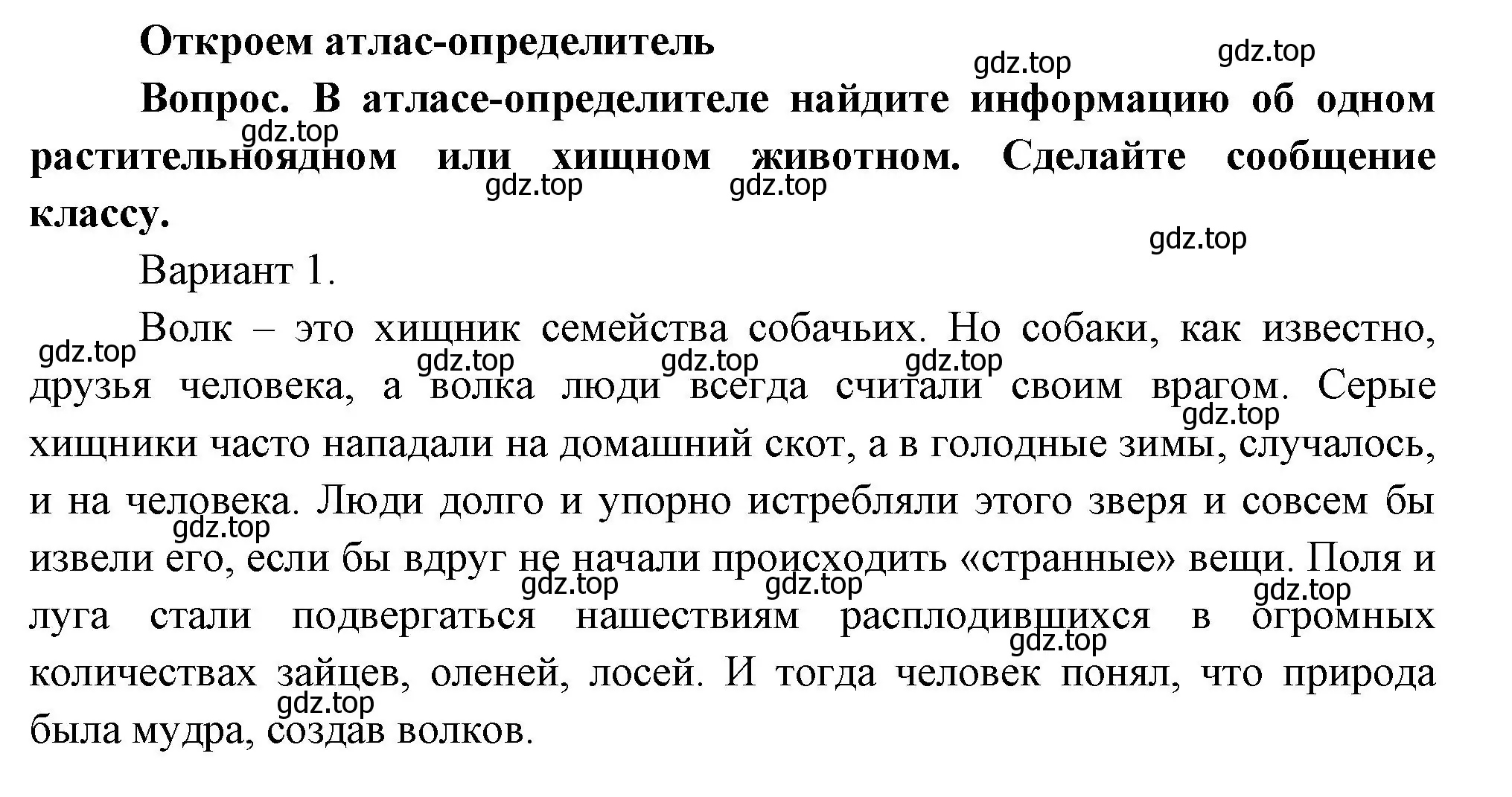 Решение номер Откроем атлас-определитель (страница 99) гдз по окружающему миру 3 класс Плешаков, Новицкая, учебник 1 часть