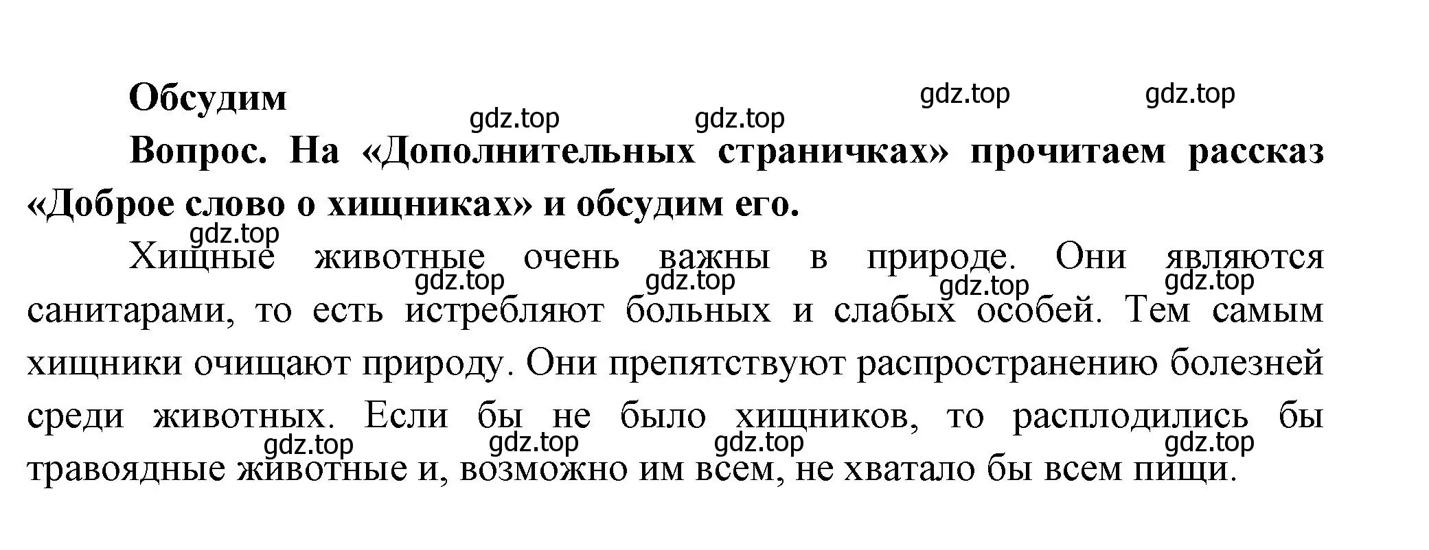 Решение номер Обсудим (страница 99) гдз по окружающему миру 3 класс Плешаков, Новицкая, учебник 1 часть