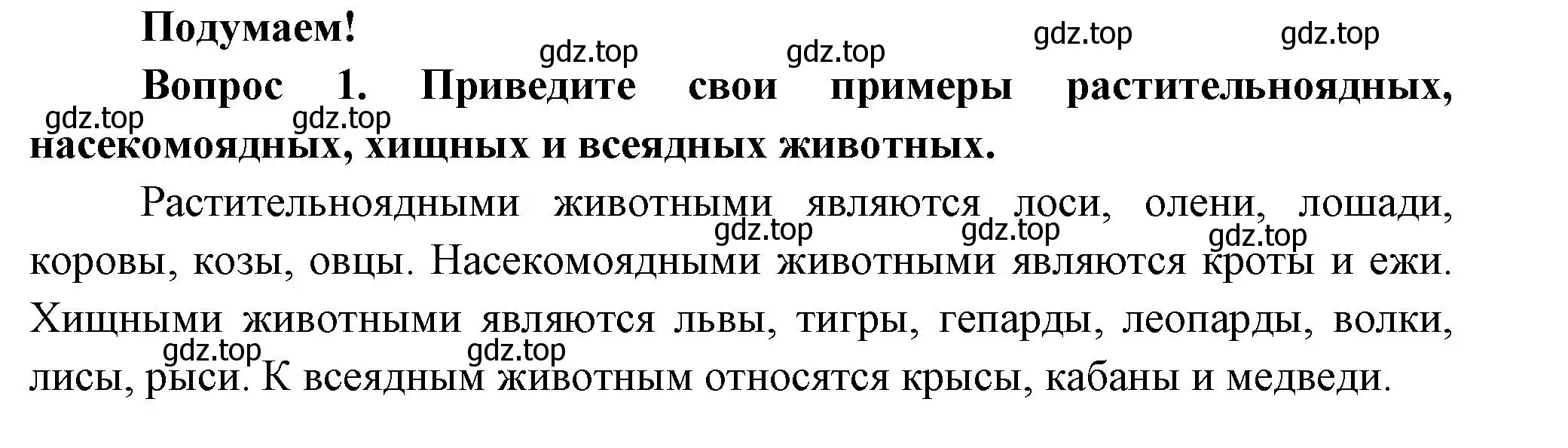 Решение номер 1 (страница 99) гдз по окружающему миру 3 класс Плешаков, Новицкая, учебник 1 часть