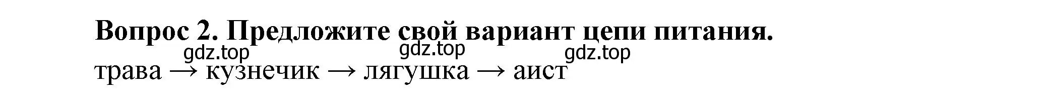 Решение номер 2 (страница 99) гдз по окружающему миру 3 класс Плешаков, Новицкая, учебник 1 часть