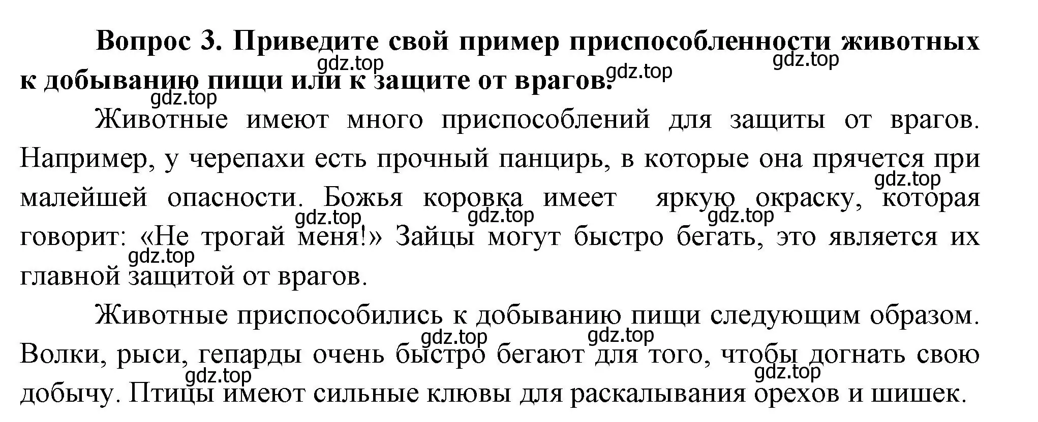 Решение номер 3 (страница 99) гдз по окружающему миру 3 класс Плешаков, Новицкая, учебник 1 часть