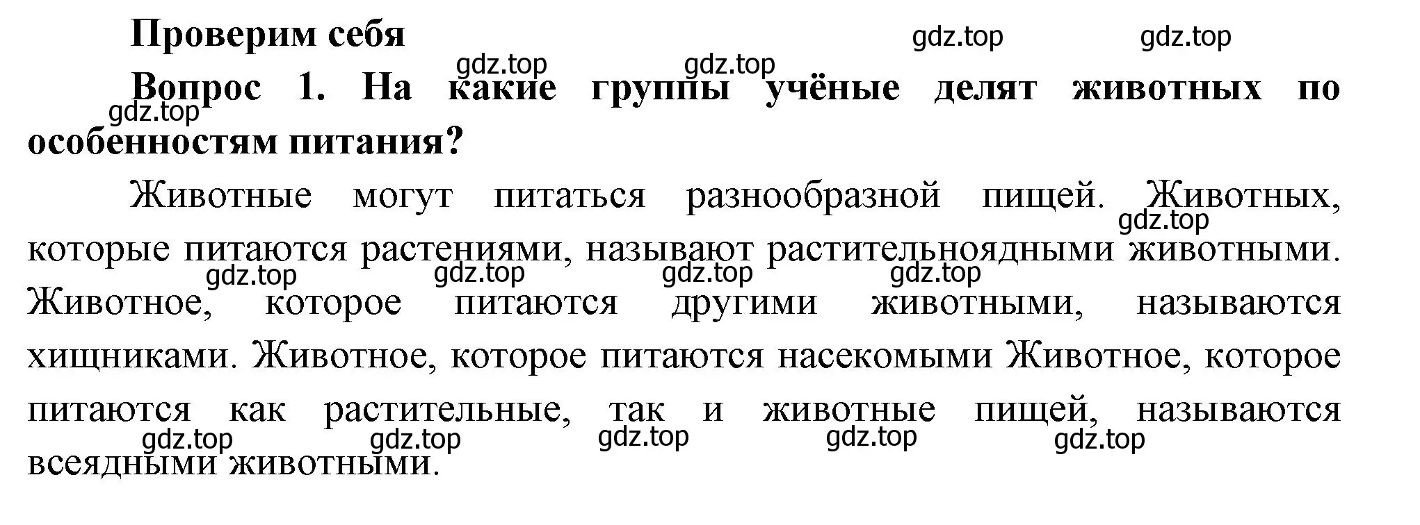 Решение номер 1 (страница 99) гдз по окружающему миру 3 класс Плешаков, Новицкая, учебник 1 часть