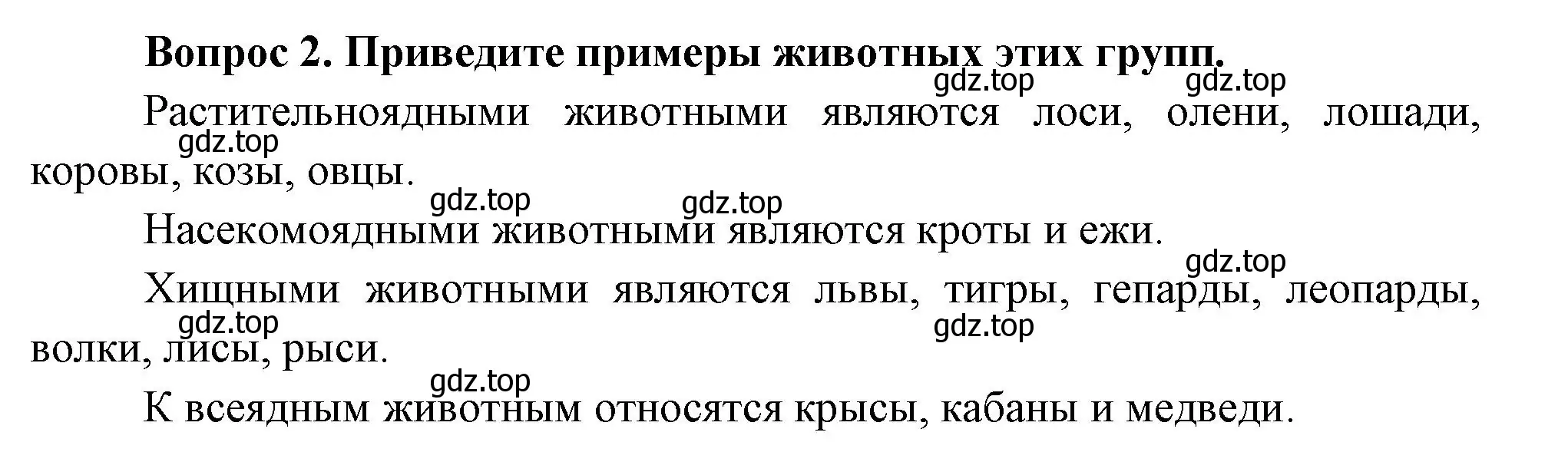 Решение номер 2 (страница 99) гдз по окружающему миру 3 класс Плешаков, Новицкая, учебник 1 часть