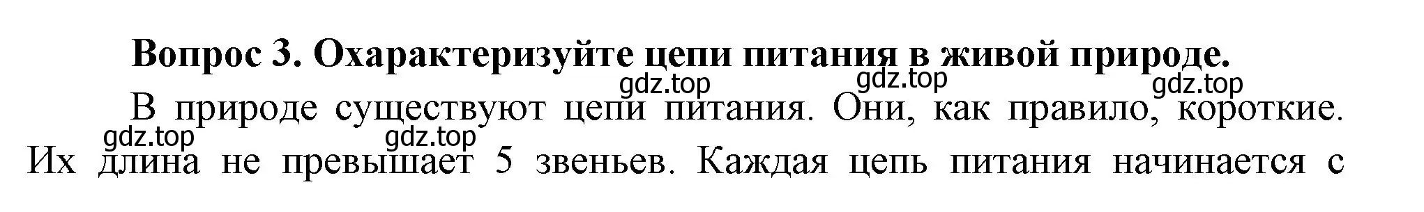 Решение номер 3 (страница 99) гдз по окружающему миру 3 класс Плешаков, Новицкая, учебник 1 часть