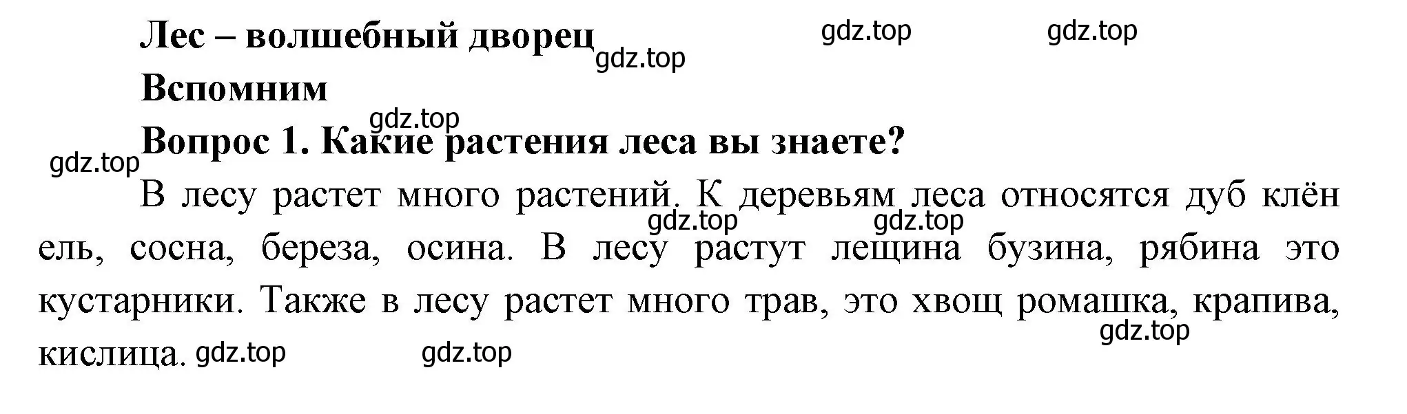 Решение номер 1 (страница 100) гдз по окружающему миру 3 класс Плешаков, Новицкая, учебник 1 часть