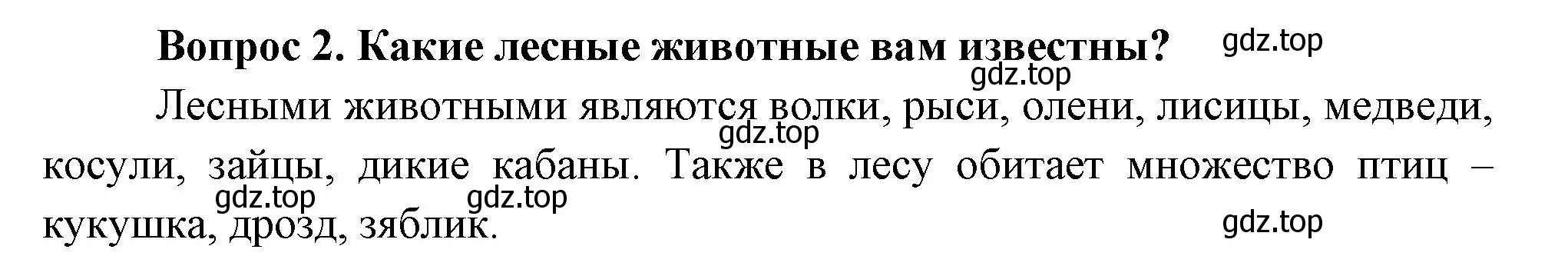 Решение номер 2 (страница 100) гдз по окружающему миру 3 класс Плешаков, Новицкая, учебник 1 часть