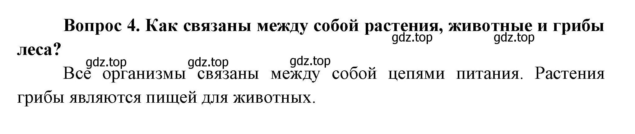 Решение номер 4 (страница 100) гдз по окружающему миру 3 класс Плешаков, Новицкая, учебник 1 часть