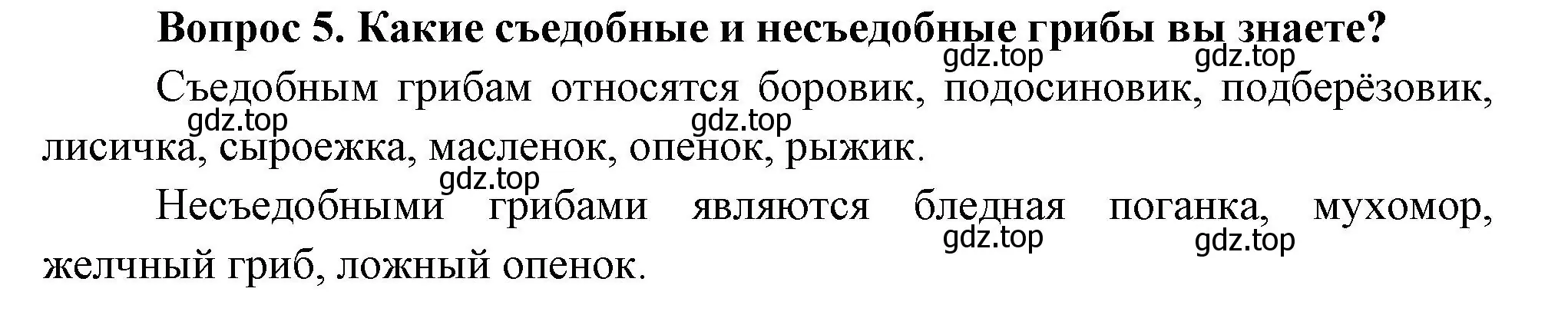 Решение номер 5 (страница 100) гдз по окружающему миру 3 класс Плешаков, Новицкая, учебник 1 часть