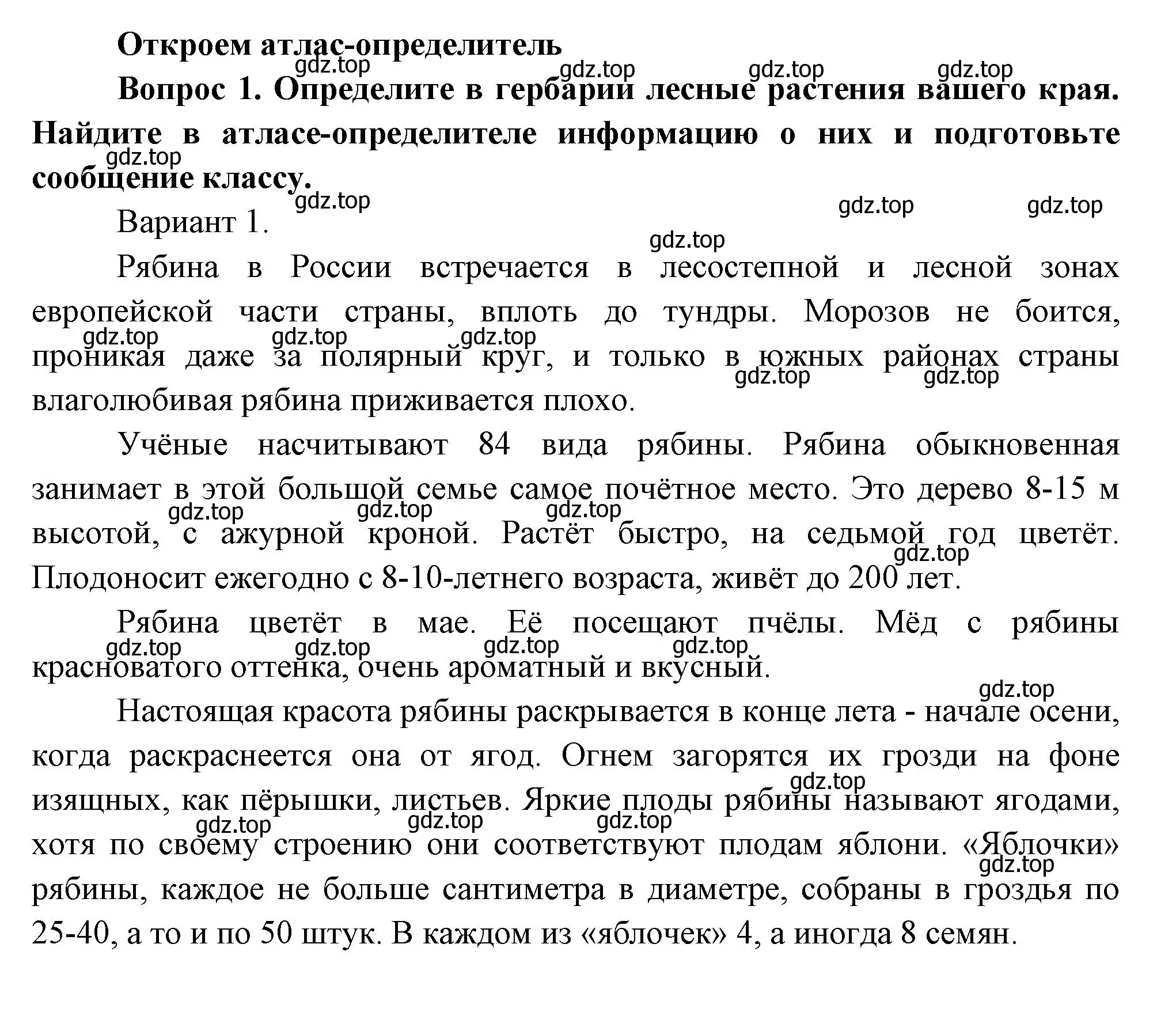 Решение номер 1 (страница 105) гдз по окружающему миру 3 класс Плешаков, Новицкая, учебник 1 часть