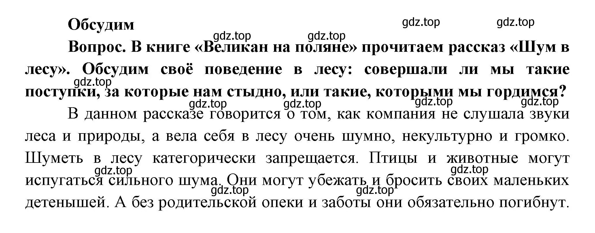 Решение номер Обсудим (страница 105) гдз по окружающему миру 3 класс Плешаков, Новицкая, учебник 1 часть