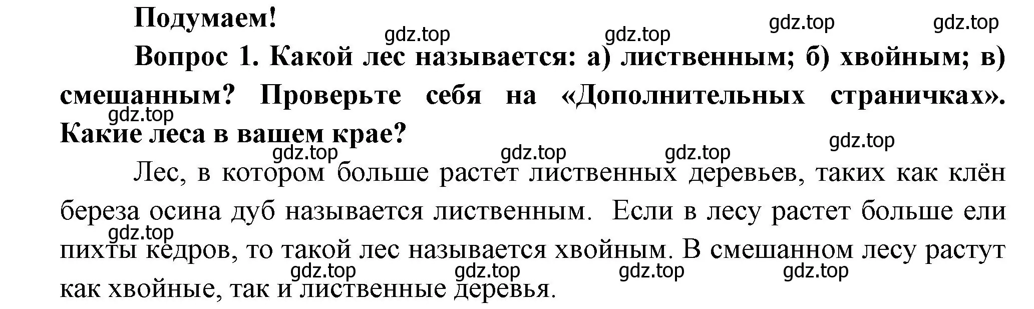 Решение номер 1 (страница 105) гдз по окружающему миру 3 класс Плешаков, Новицкая, учебник 1 часть