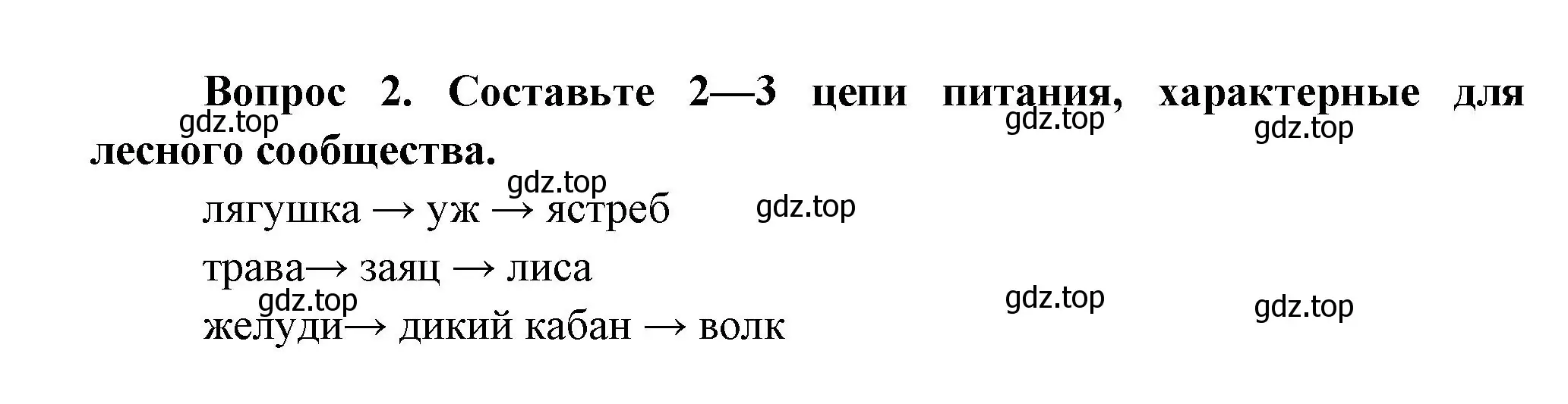 Решение номер 2 (страница 105) гдз по окружающему миру 3 класс Плешаков, Новицкая, учебник 1 часть