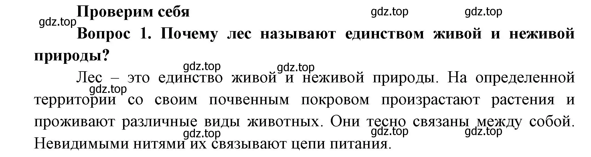 Решение номер 1 (страница 105) гдз по окружающему миру 3 класс Плешаков, Новицкая, учебник 1 часть