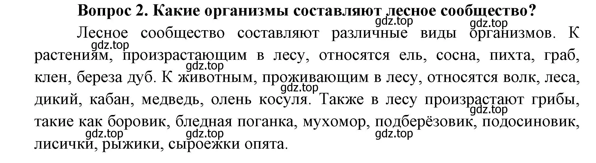 Решение номер 2 (страница 105) гдз по окружающему миру 3 класс Плешаков, Новицкая, учебник 1 часть