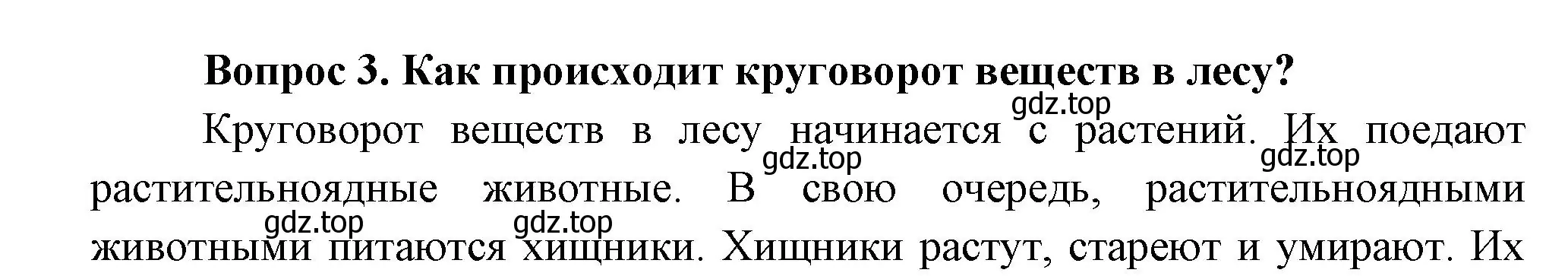 Решение номер 3 (страница 105) гдз по окружающему миру 3 класс Плешаков, Новицкая, учебник 1 часть