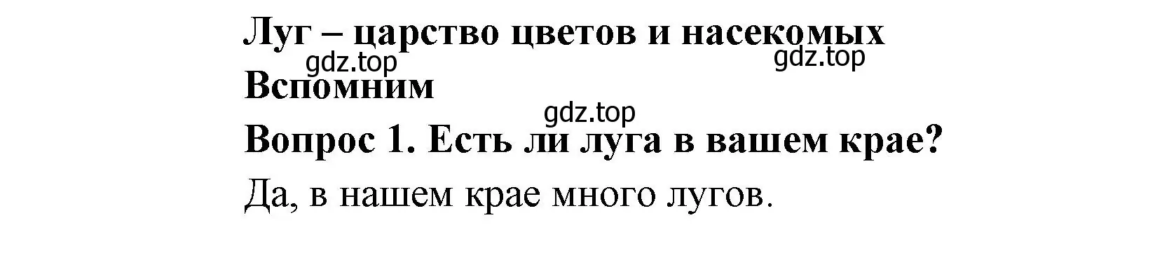 Решение номер 1 (страница 106) гдз по окружающему миру 3 класс Плешаков, Новицкая, учебник 1 часть