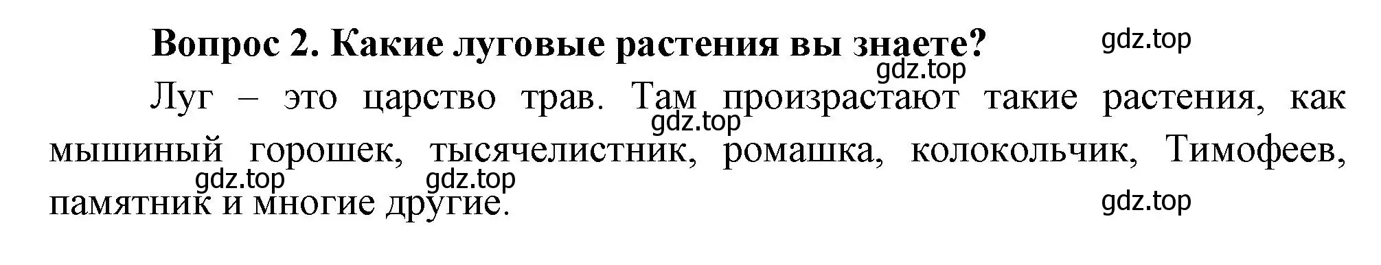 Решение номер 2 (страница 106) гдз по окружающему миру 3 класс Плешаков, Новицкая, учебник 1 часть