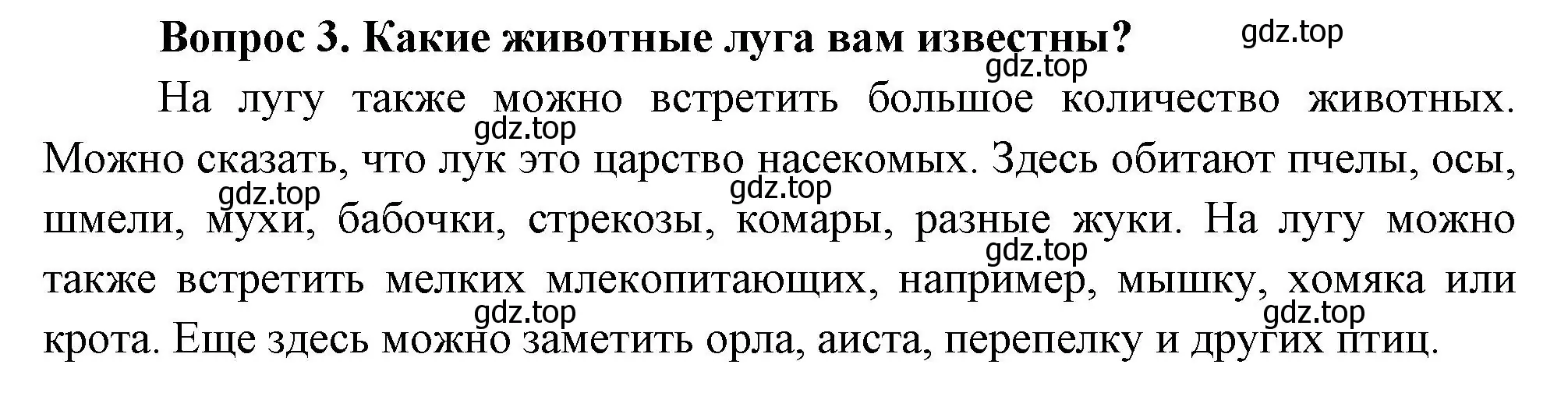 Решение номер 3 (страница 106) гдз по окружающему миру 3 класс Плешаков, Новицкая, учебник 1 часть